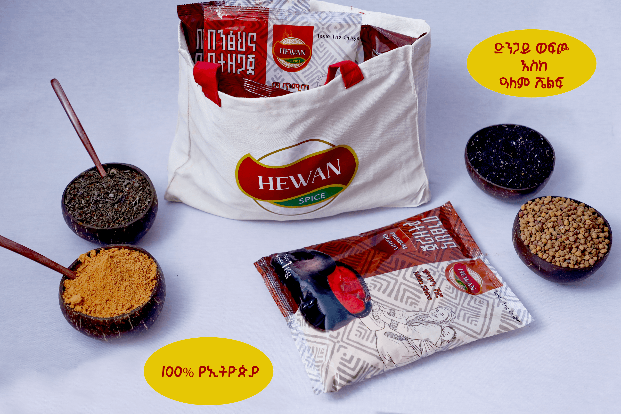 Home Authentic Traditional Mitmita Spice Blend | Hewan Spice | Hewan Spice